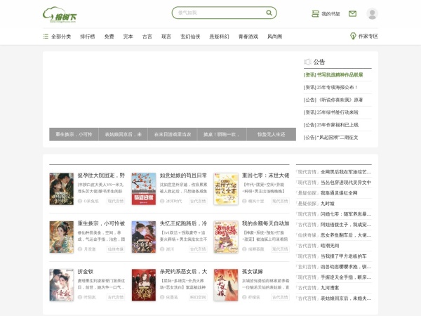 榕树下_好看的小说免费阅读 - 阅文集团旗下网站