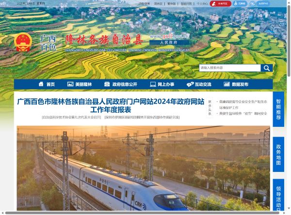 广西百色隆林各族自治县人民政府门户网站 - www.gxll.gov.cn