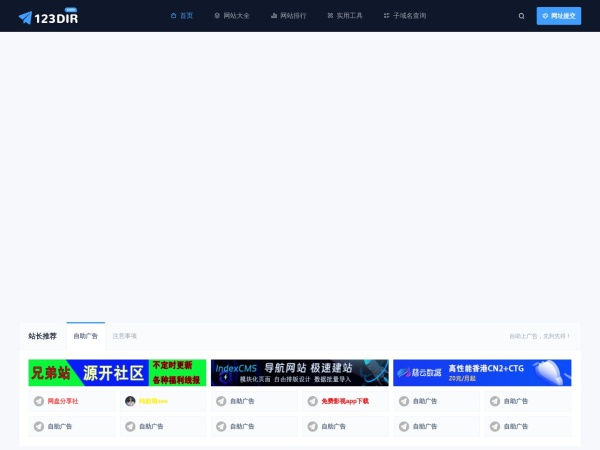 123目录网预览图