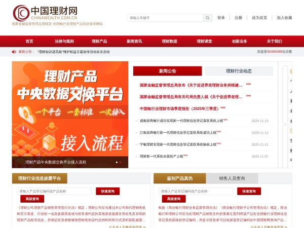 中国理财网-中国理财网年度报告