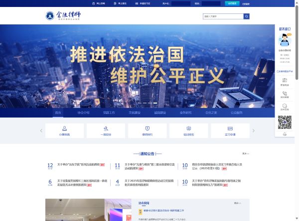 金陵律师网-南京市律师协会官网