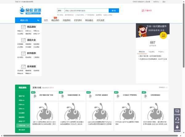 蚂蚁资源网 - 源码之家、精品网站源码基地交易免费分享下载平台