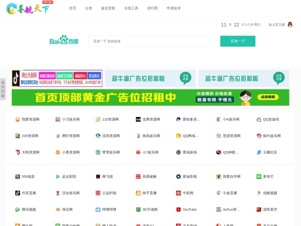 导航天下预览图