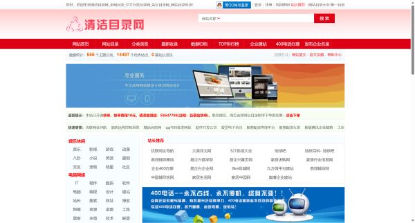 清洁目录网_网址大全_网址目录网_站长目录网_上网导航_网站提交/登录入口_站长目录_网站收录