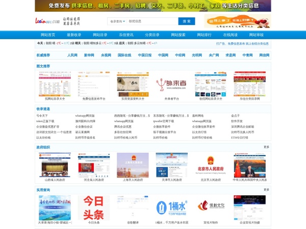 网站目录-分类目录网址大全-乐信目录网