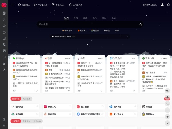 趣导航 | 趣导航搜集互联网各种优秀的网站网址，打造全网最实用简洁的网址导航，同时支持网址收录，网址导航，选趣导航！