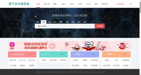 分类目录收录_网站目录网址收录 - 59分类目录