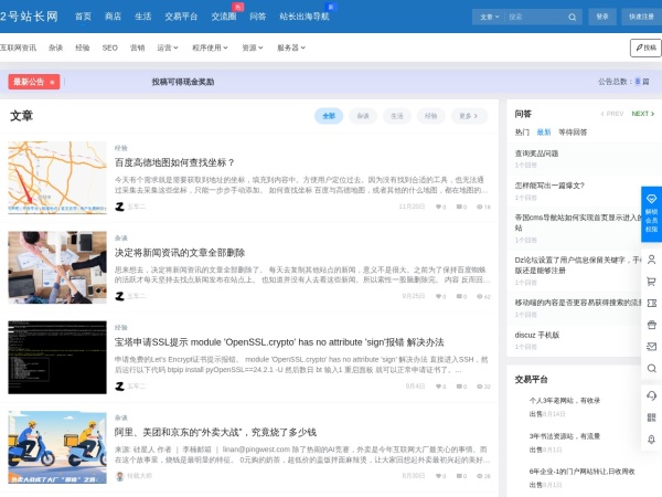 2号站长网预览图