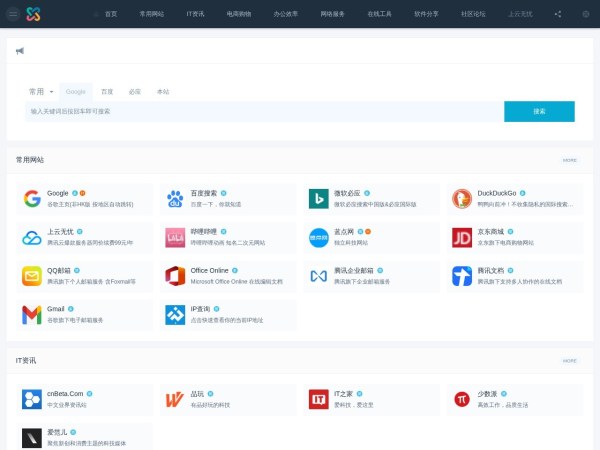蓝点网址导航 - 更专业的IT类网址导航站点