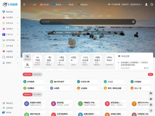 K导航网-最全面实用的网址导航工具