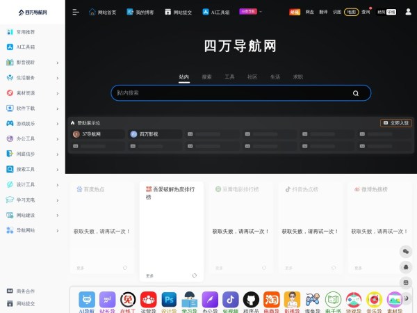 四万导航网 | 优质网站网址导航大全