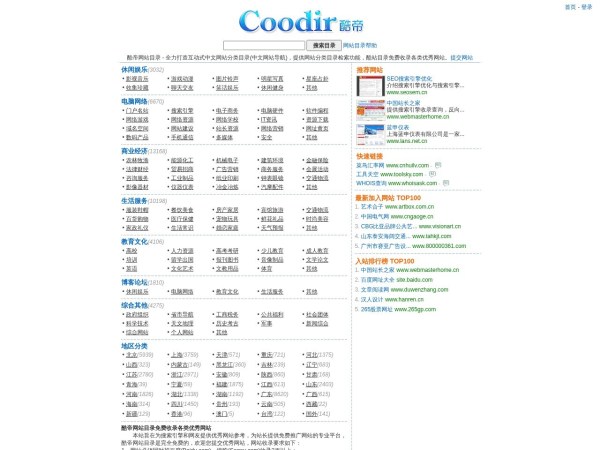 酷帝网站目录,酷站目录,中文网站目录 - 酷帝网 www.coodir.com