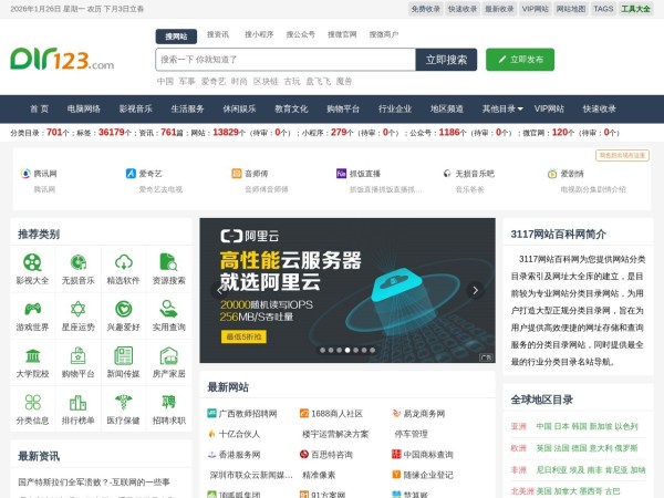 目录大全_专业网站分类目录网站_3117网站百科网