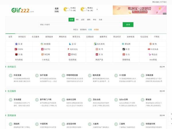 目录之家 - 分类目录-网站大全