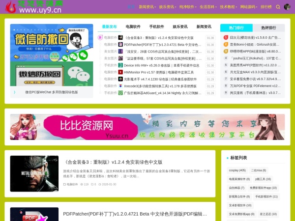 悠悠资源网 - 优质去广告软件分享，专注收集网络精品资源