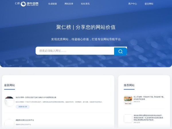 聚仁榜精选导航 - 免费收录有价值的网站、外链推广、软文发布、网站提交、百度快速收录平台有价值的网站
