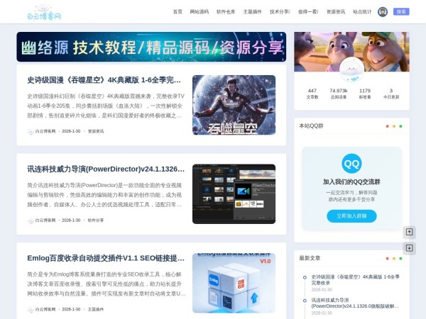 白云博客网 - 高质量技术资源平台|站长资讯|站长源码|软件下载