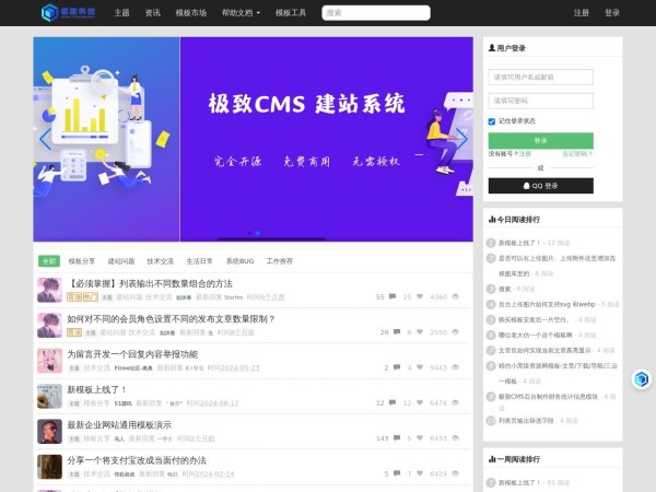极致CMS | 免费开源的建站系统-快速建站系统-极致官网 - 极速建站程序优选【极致CMS】