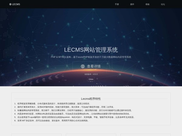Lecms -Lecms下载-Lecms建站