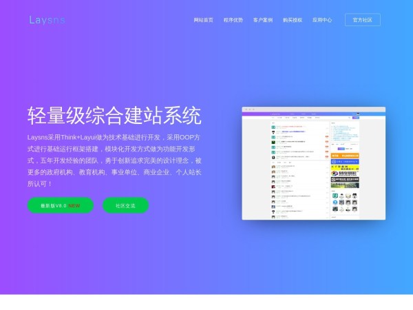 Laysns - 轻量级综合建站系统