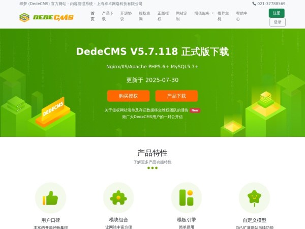 织梦CMS建站程序预览图