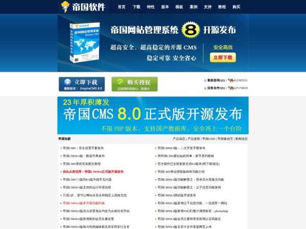 帝国CMS系统 - 帝国CMS建站系统_帝国网站管理系统 - 稳定可靠、安全省心
