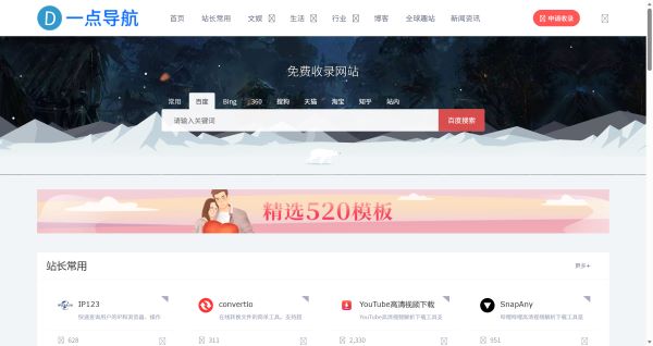 一点导航 - 中文网址大全站