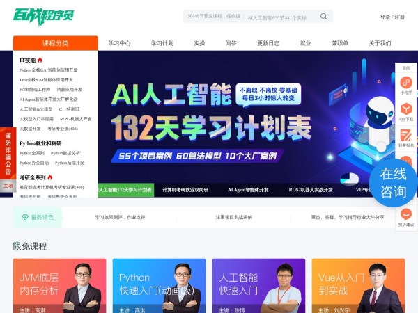 百战程序员_IT在线教育培训机构_体系课程在线学习平台