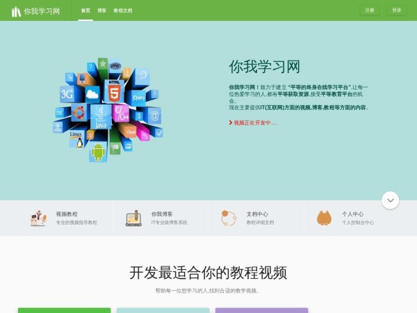 你我学习网-IT终身在线学习平台
