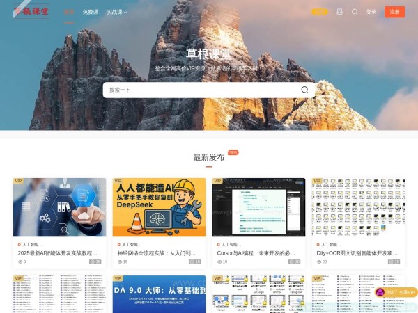 草根课堂预览图