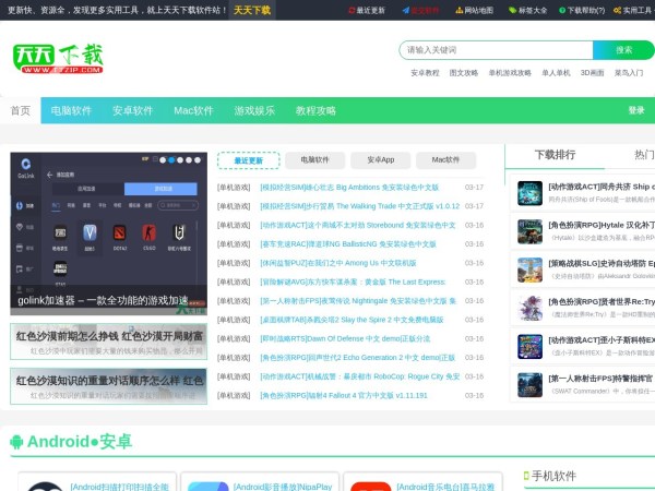 天天下载 - 精品绿色软件应用分享平台