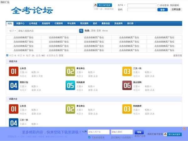 全考论坛预览图