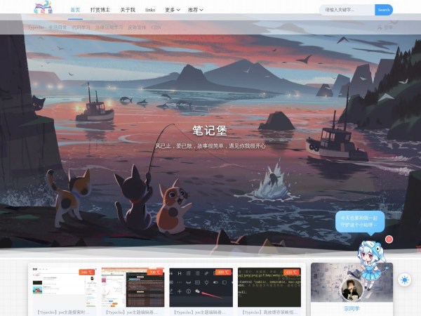 笔记堡 - 知识、技能与生活感悟的分享