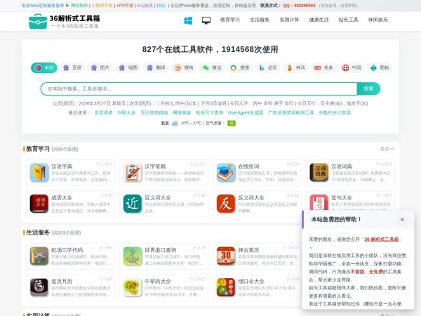 36解析式工具箱-在线实用工具查询网