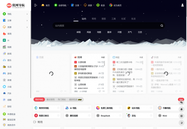 优网导航 - 优质网站、工具和资源一网打尽
