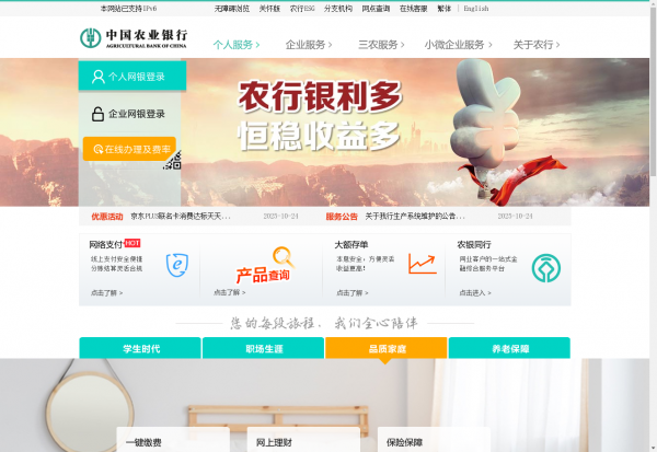 农业银行预览图