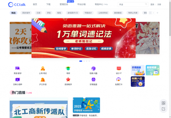 CCtalk课堂预览图