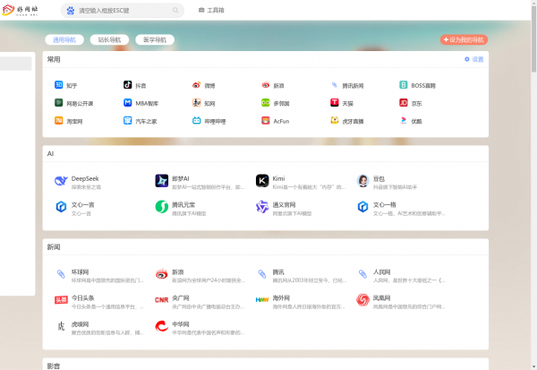 好网址 - 简洁、免费、可个性化定制的网址导航 - 新灯塔