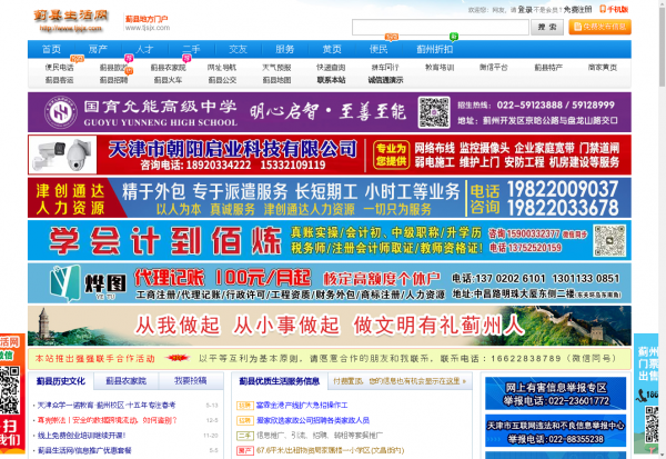 蓟县生活网－蓟州生活网，蓟县旅游,蓟县农家院,蓟县信息,蓟州生活,蓟县房产,蓟县招聘等，蓟县综合信息门户网站
