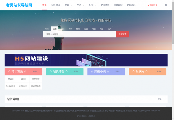 老吴站长导航网-站长工具-站长导航网_站长工具网