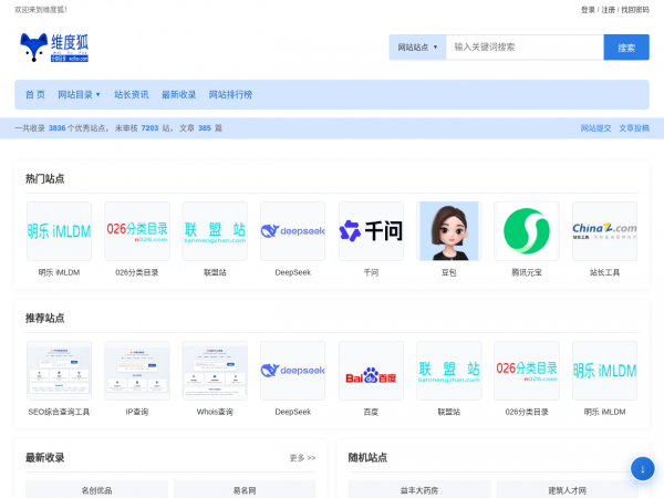 维度狐网址导航 - 网站分类目录_中文网址导航 - 维度狐