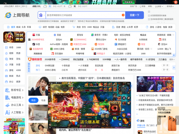 上网导航-安全实用的网址导航